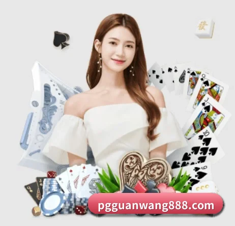 PG官网 APP 界面